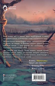 Черная рябь