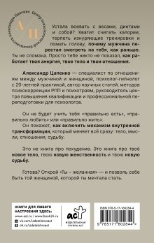 Ты – желанная. Новая технология естественного похудения