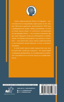 Опыт самопознания