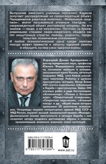 Атомный поезд