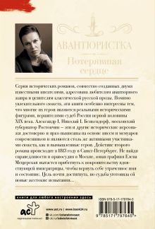 Авантюристка. Потерявшая сердце