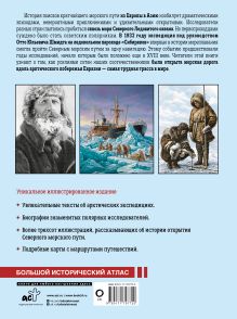 Северный морской путь. История освоения полярной трассы