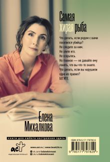 Самая хитрая рыба