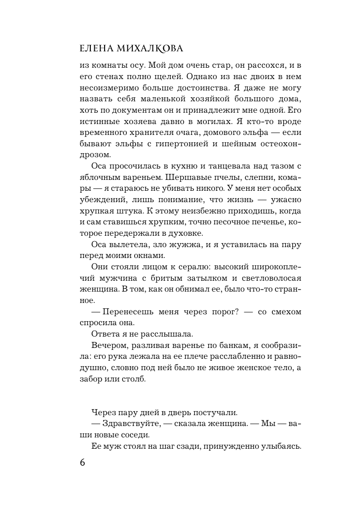 Михалкова Елена Ивановна Самая хитрая рыба - страница 2