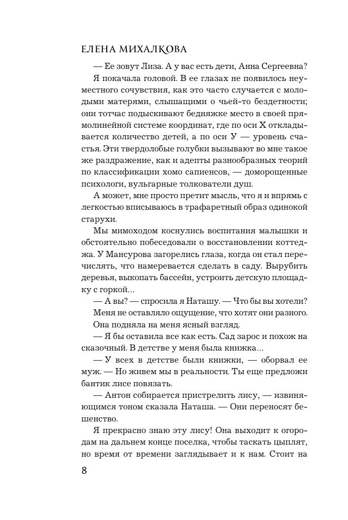 Михалкова Елена Ивановна Самая хитрая рыба - страница 4