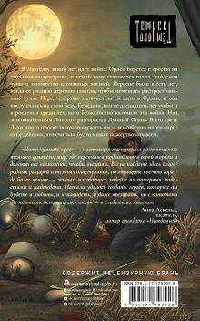 Дитя Чумного края