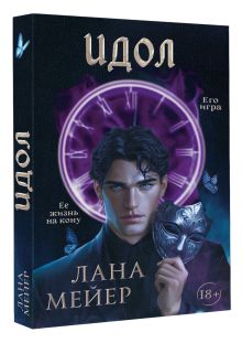 Идол