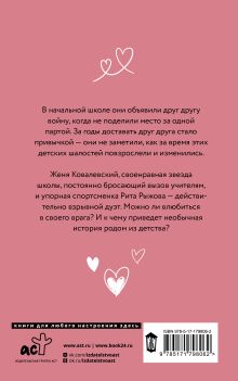 Достань меня