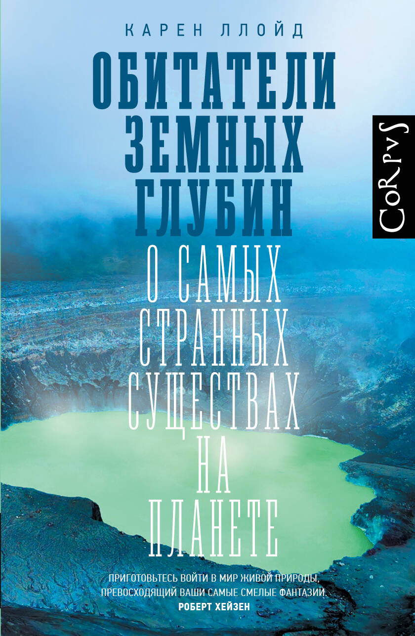 Ллойд Карен Обитатели земных глубин - страница 0