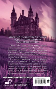 Побеждая смерть. Livor Mortis