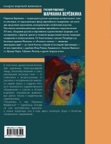 Русский Рембрандт - Марианна Веревкина