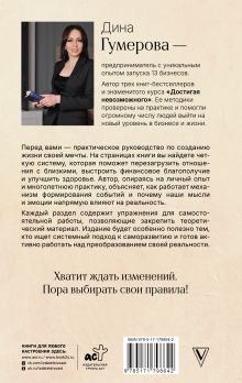 Достигая невозможного. Как создаются события в жизни