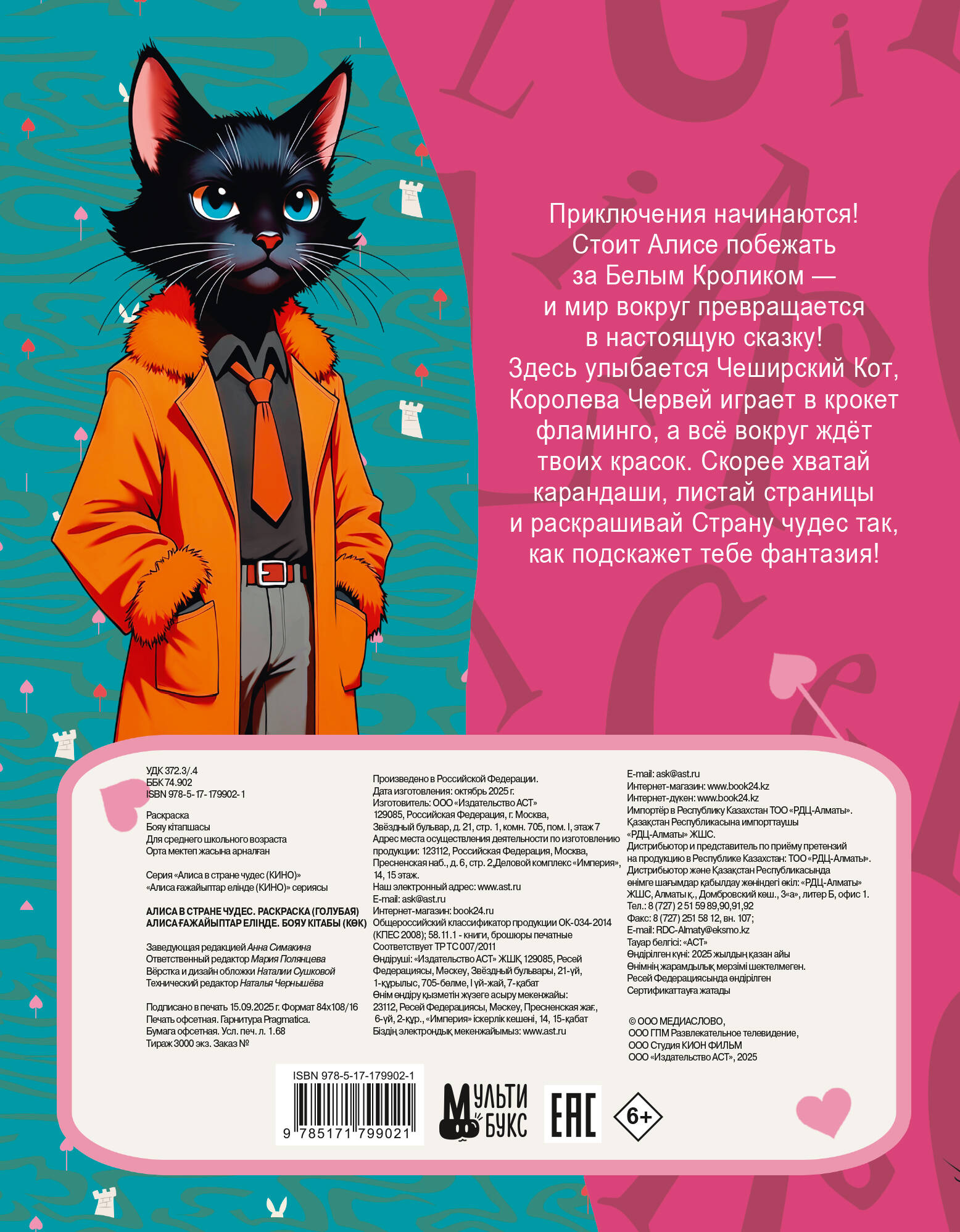  Алиса в Стране чудес. Раскраска (голубая) - страница 3