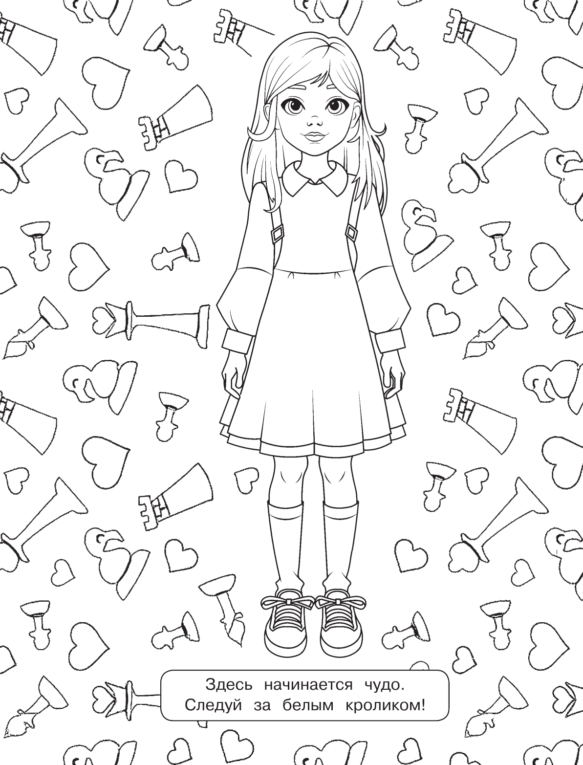  Алиса в Стране чудес. Раскраска (голубая) - страница 1