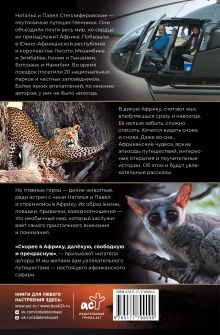 Африка. Едем на сафари