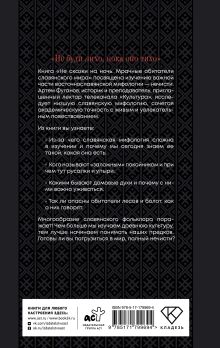 Не сказки на ночь. Мрачные обитатели славянского мира