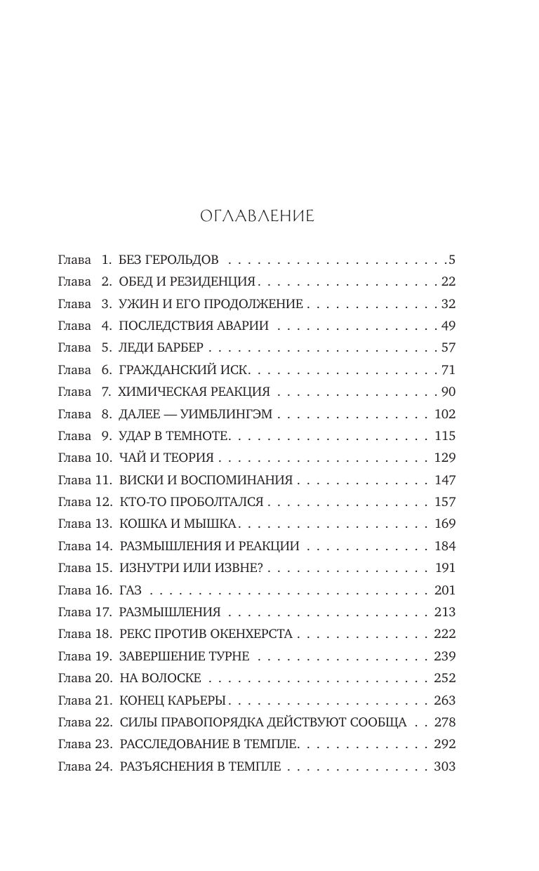 Хейр Сирил Трагедия по закону - страница 1