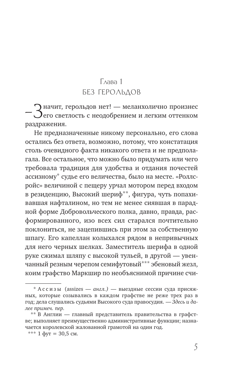 Хейр Сирил Трагедия по закону - страница 2