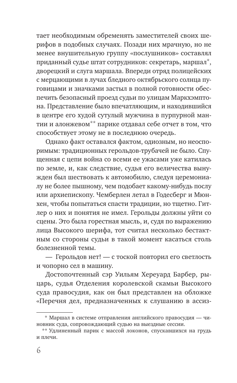 Хейр Сирил Трагедия по закону - страница 3