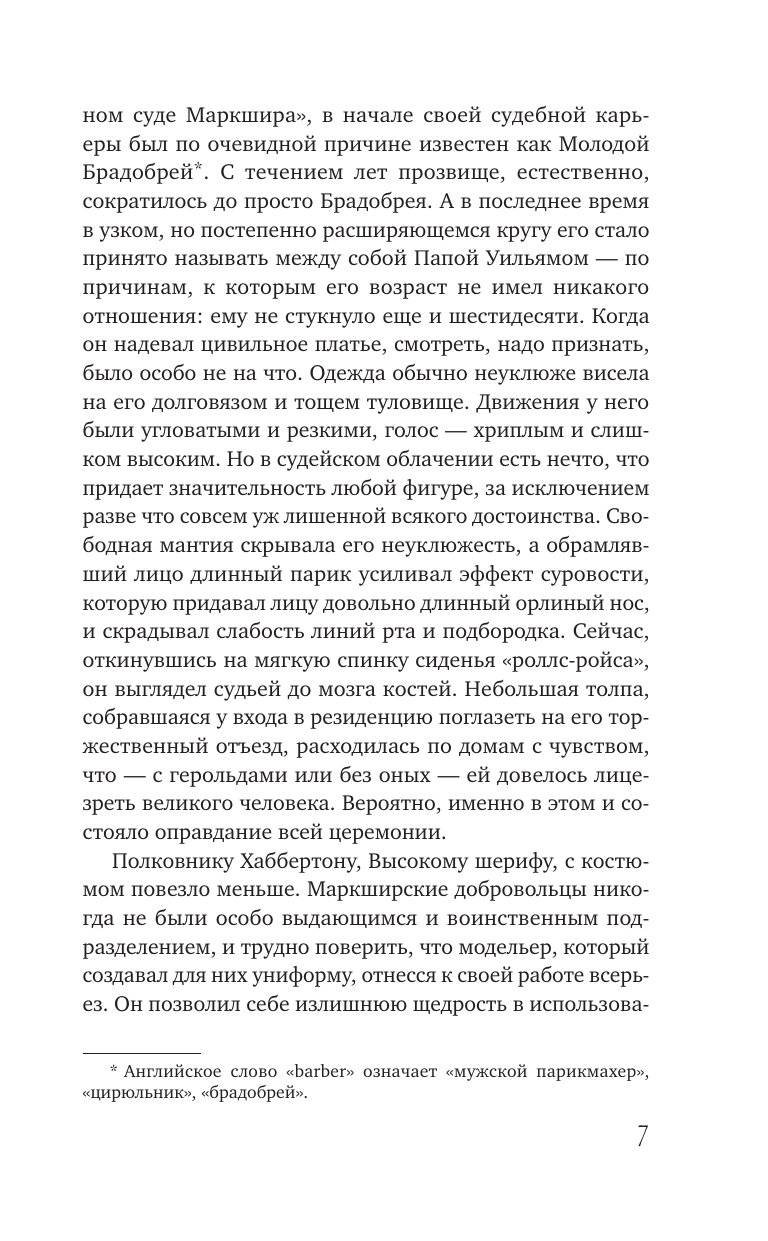 Хейр Сирил Трагедия по закону - страница 4