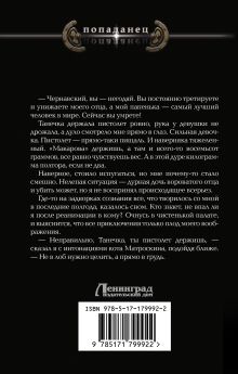 Господин следователь. Дворянская честь