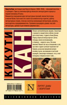 Портрет дамы с жемчугами