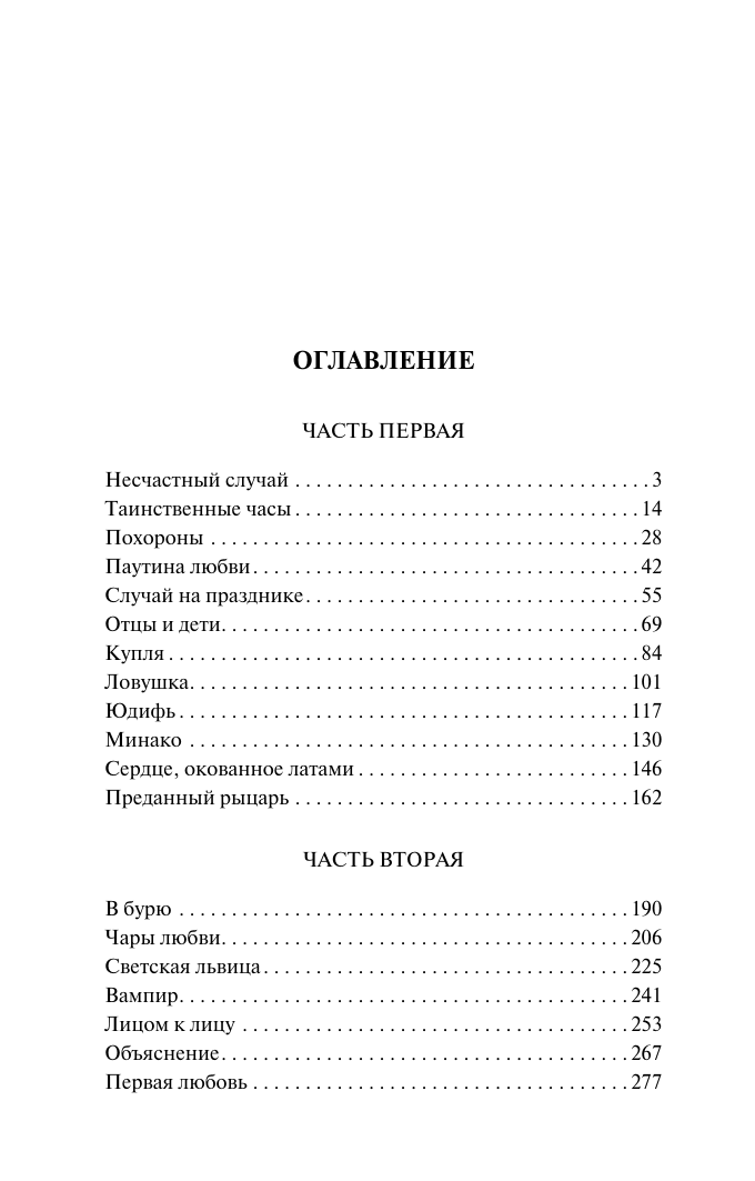 Кикути Кан Портрет дамы с жемчугами - страница 1