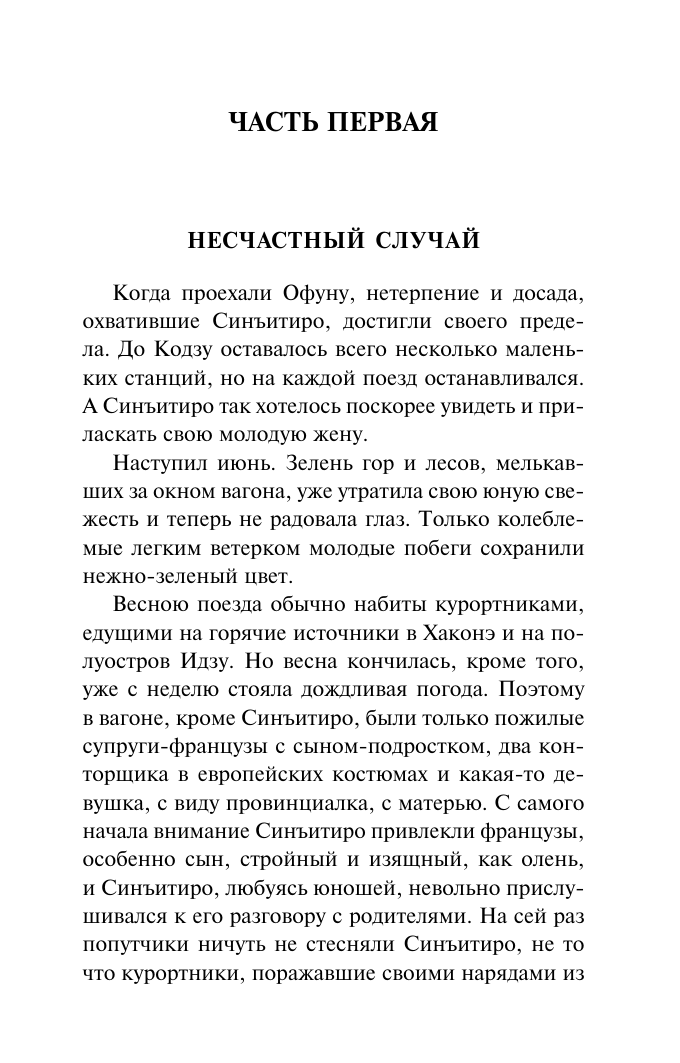 Кикути Кан Портрет дамы с жемчугами - страница 3