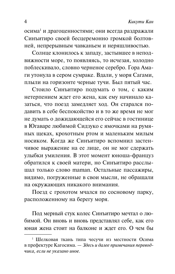 Кикути Кан Портрет дамы с жемчугами - страница 4
