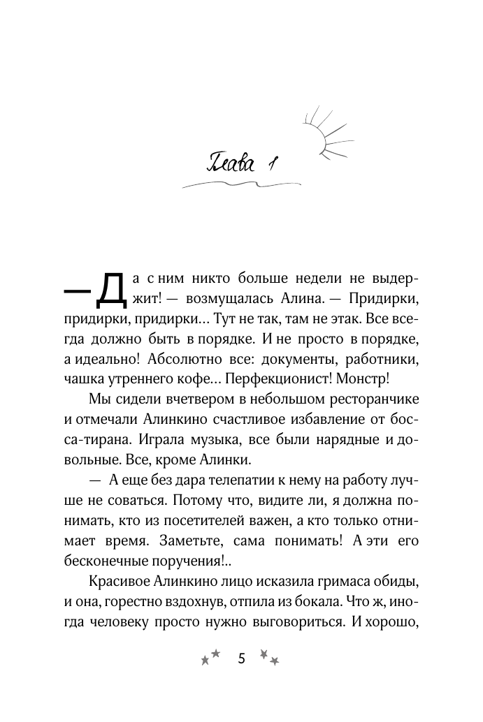 Старр Матильда  Спор на босса - страница 3