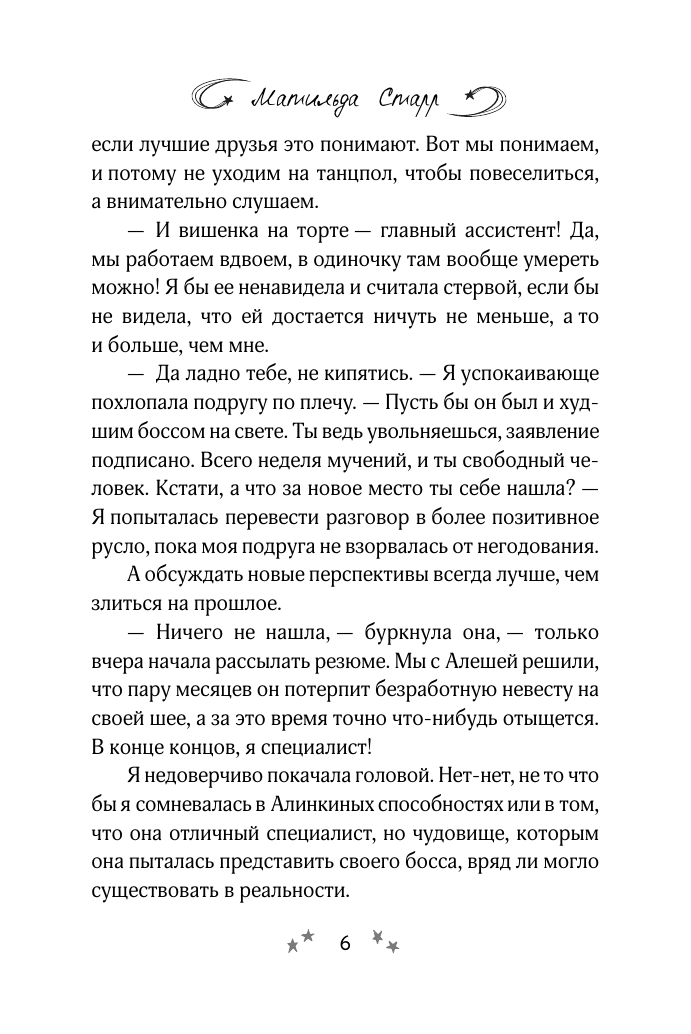 Старр Матильда  Спор на босса - страница 4