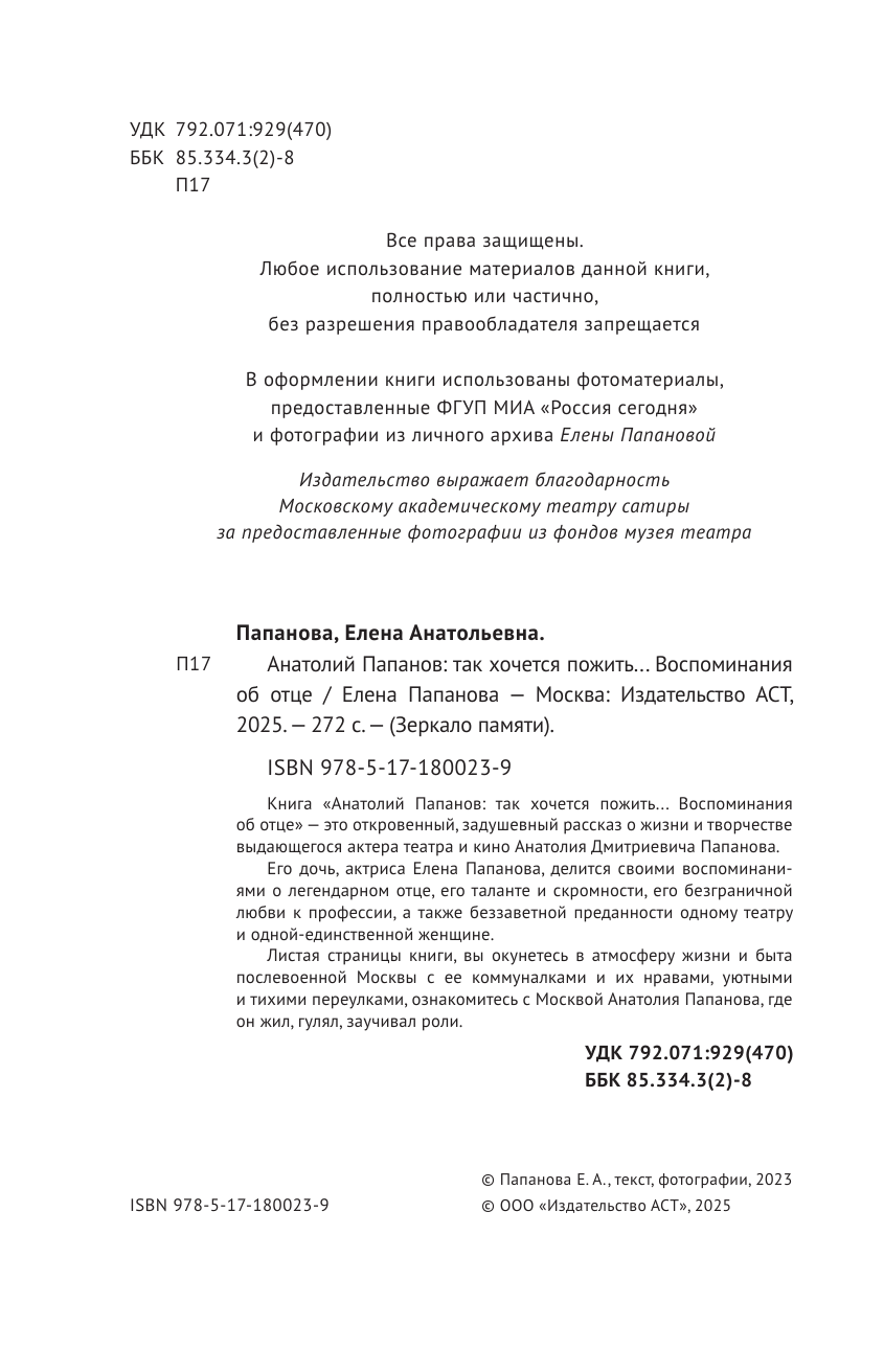 Папанова Елена Анатольевна Анатолий Папанов: так хочется пожить...Воспоминания об отце - страница 4