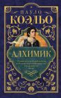 Алхимик