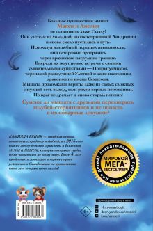 Макси и Амелия. В когтях голубей-стервятников