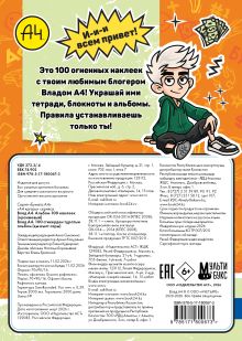 Влад А4. Альбом 100 наклеек (оранжевый)