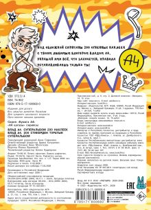 Влад А4. Суперальбом 200 наклеек