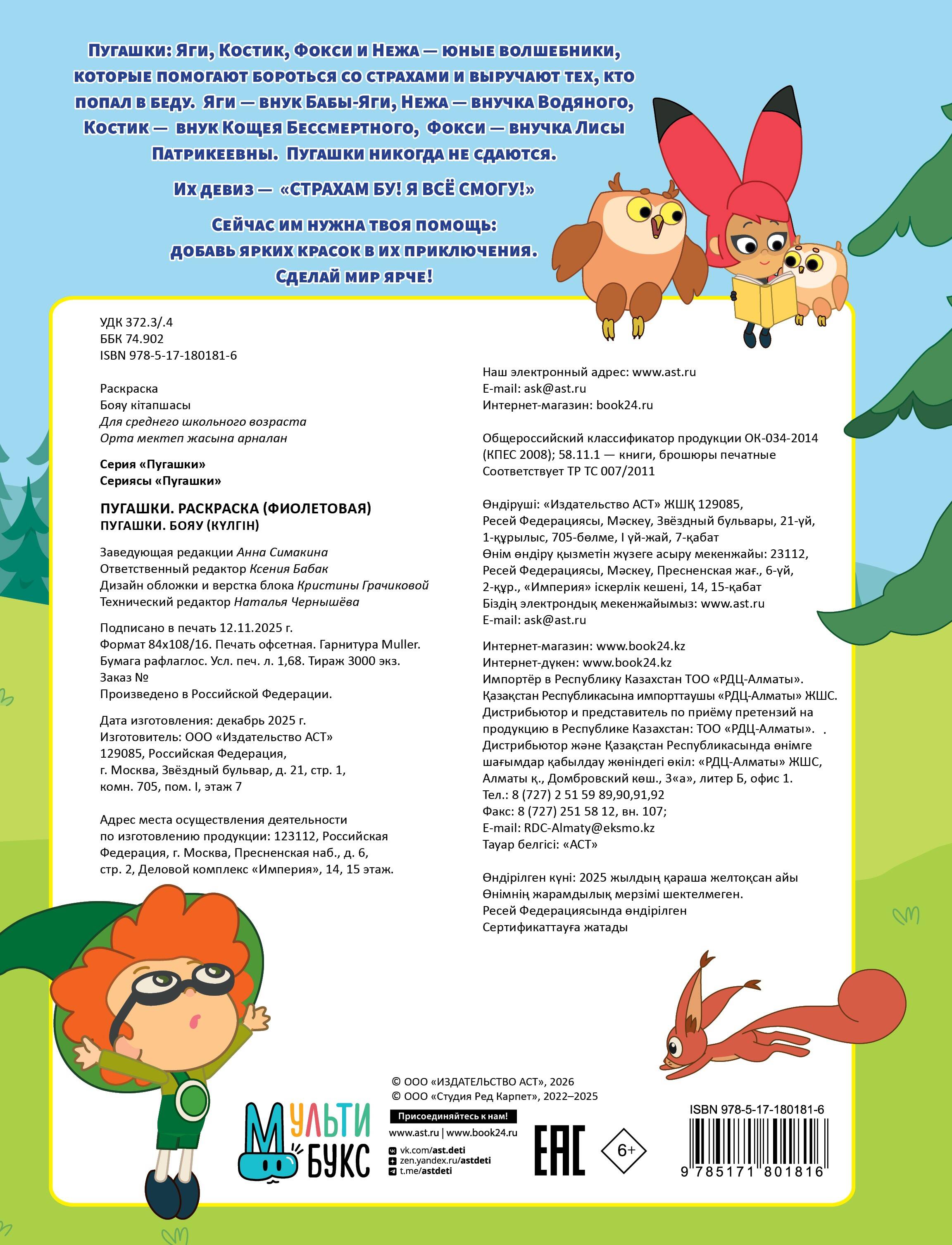  Пугашки. Раскраска (фиолетовая) - страница 3