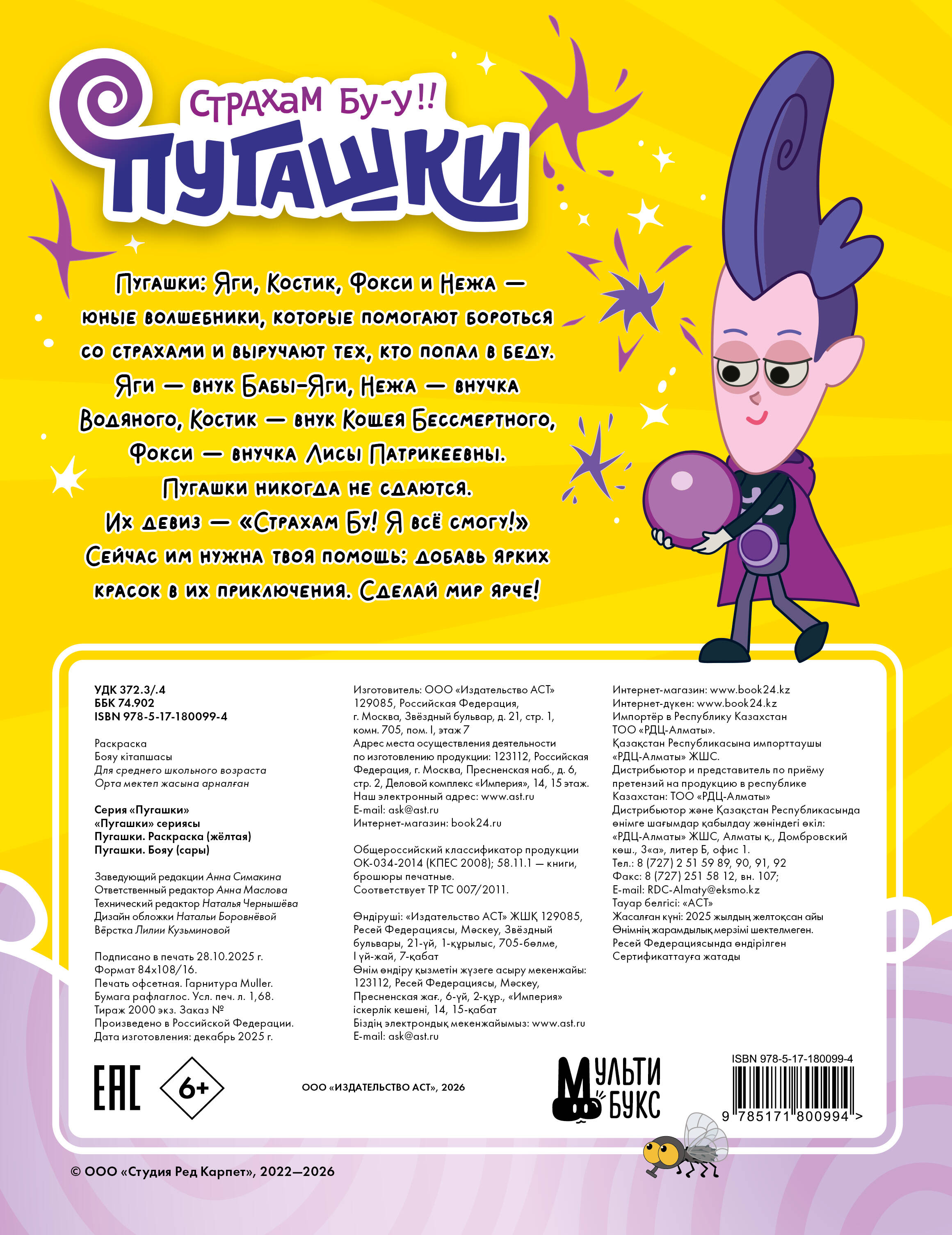  Пугашки. Раскраска (жёлтая) - страница 3