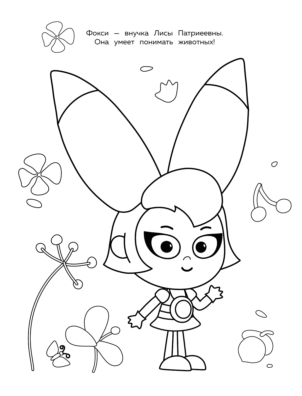  Пугашки. Раскраска (жёлтая) - страница 2