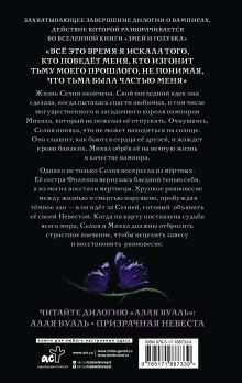 Призрачная невеста