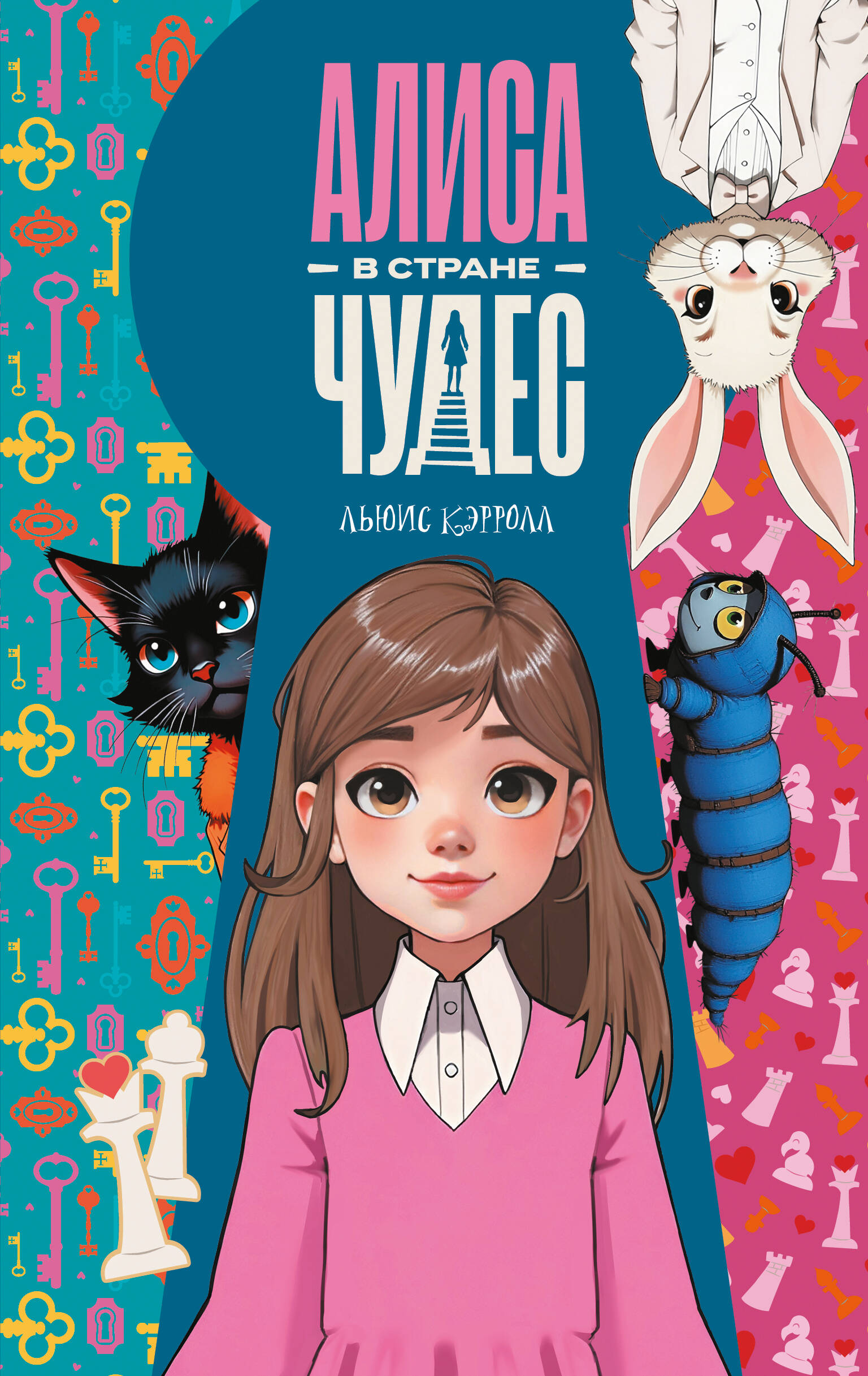 Кэрролл Льюис Алиса в Стране чудес - страница 0