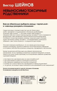 Невыносимо токсичные родственники: как защитить себя, не разрушив отношения