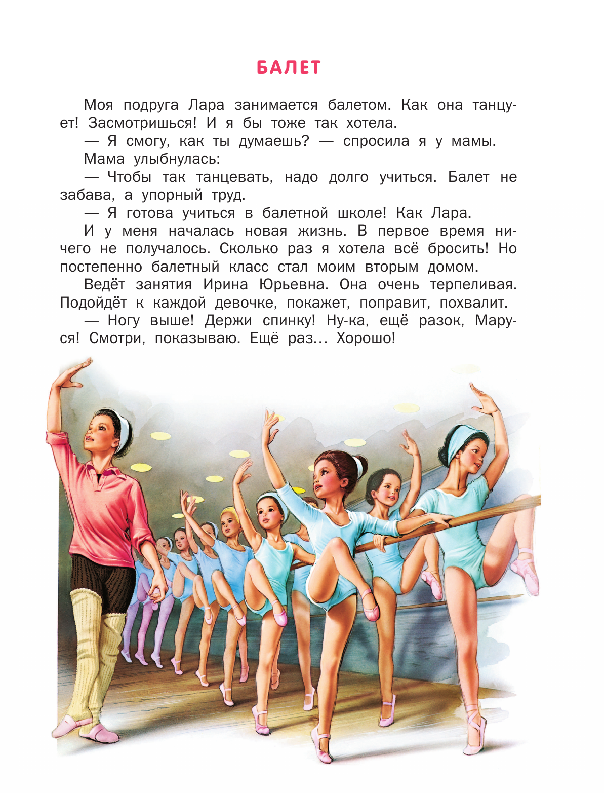 Марлье Марсель Маруся и её любимые занятия. Балет. Музыка - страница 3