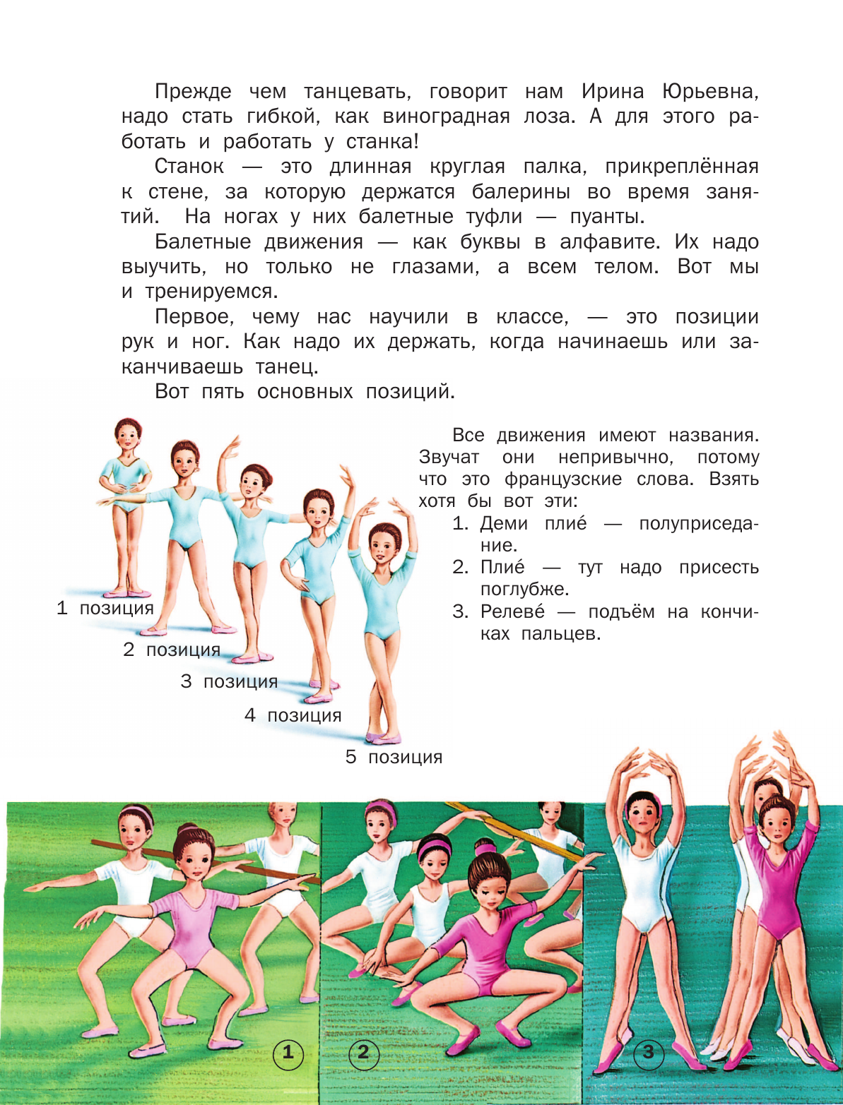 Марлье Марсель Маруся и её любимые занятия. Балет. Музыка - страница 4