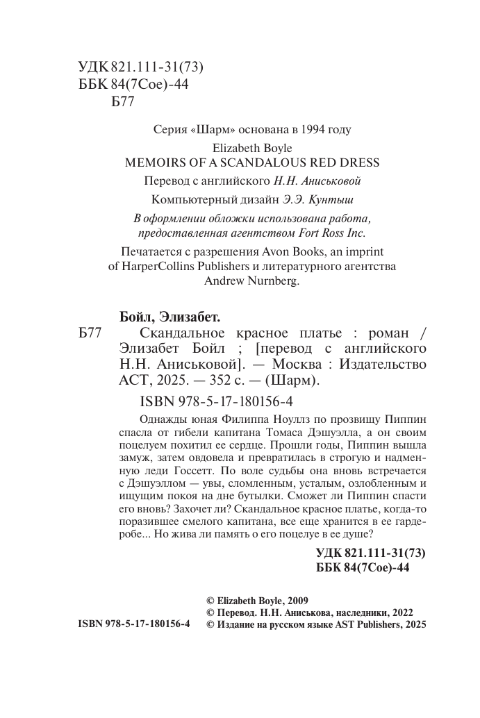 Бойл Элизабет Скандальное красное платье - страница 2