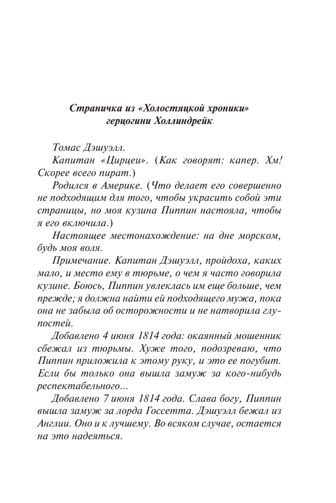 Бойл Элизабет Скандальное красное платье - страница 3