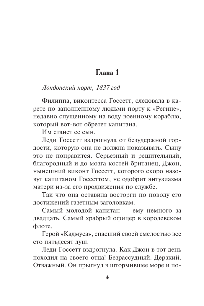 Бойл Элизабет Скандальное красное платье - страница 4