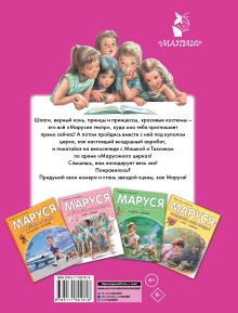 Маруся - звезда сцены. В театре. В цирке