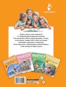 Маруся в школе. На занятиях. После уроков