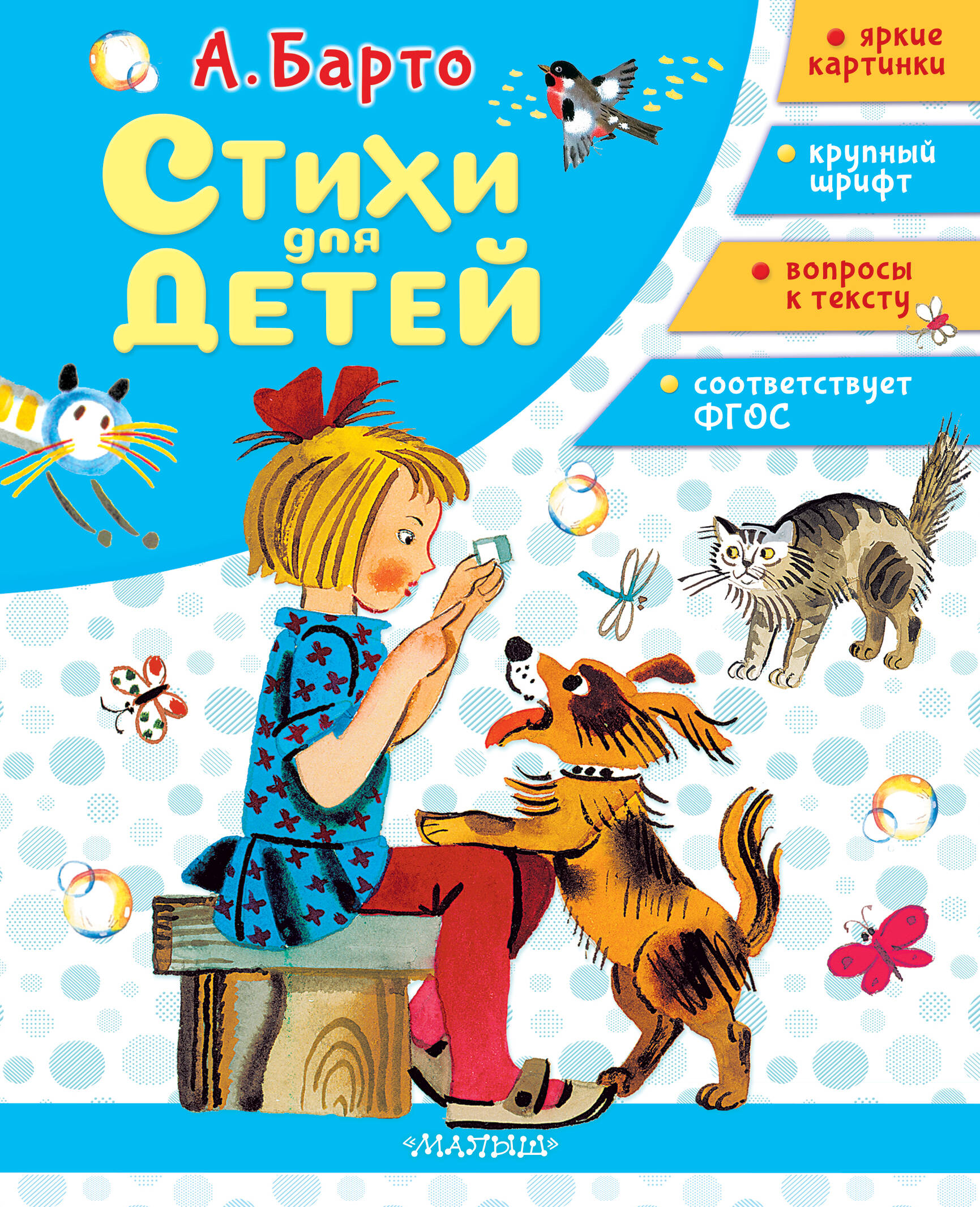 Барто Агния Львовна Стихи для детей - страница 0